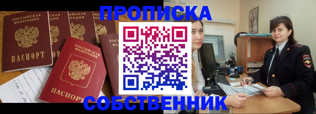 прописка в квартире в Джанкое