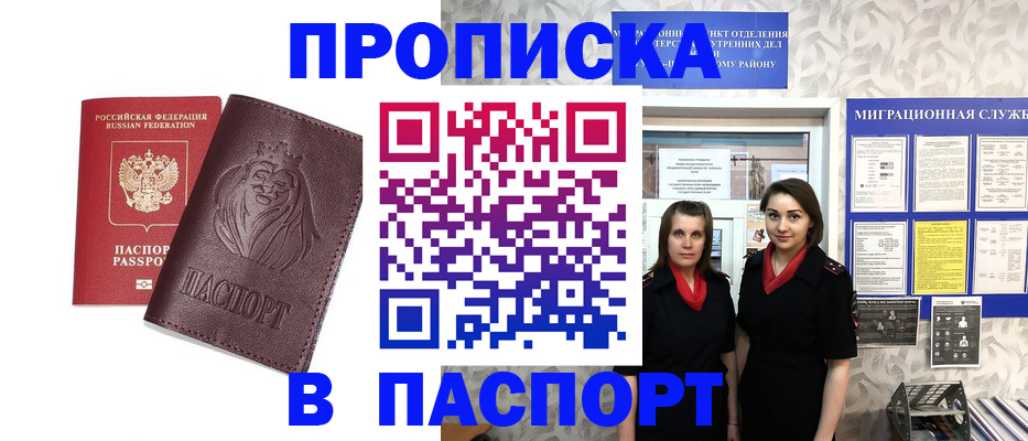 временная регистрация надежно в Джанкое
