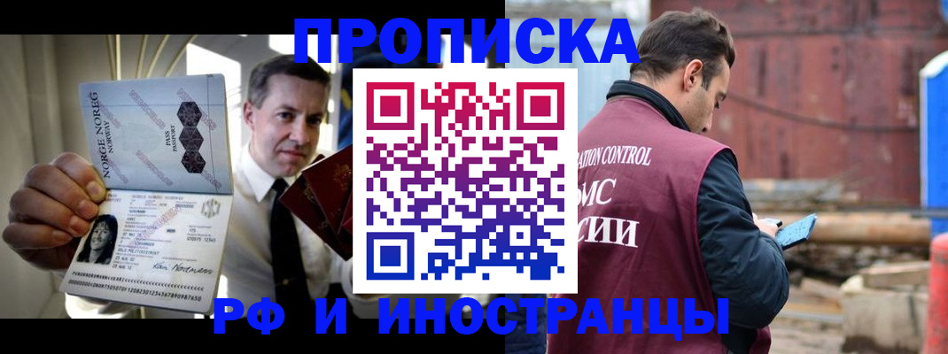 временная регистрация для всех в Джанкое