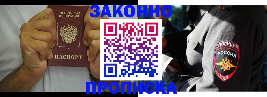 прописка от собственника в Джанкое