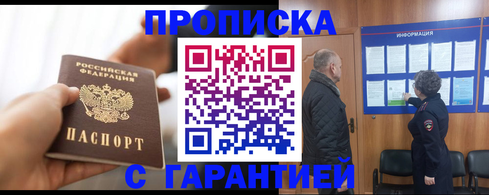 прописка в квартире в Джанкое